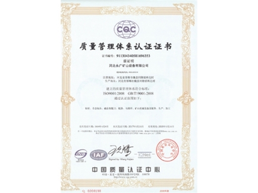 質量管理體系認證證書