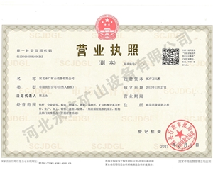 營業執照